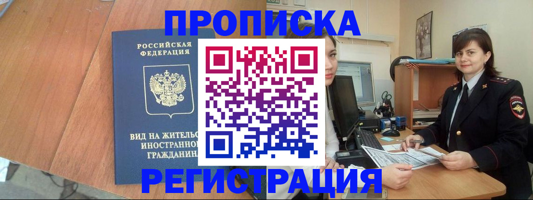 прописка в квартире в Шарыпово