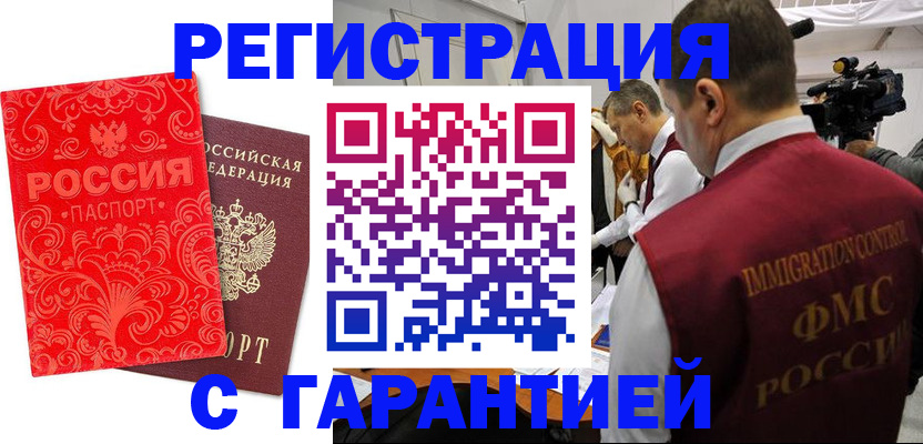 временная регистрация купить в Шарыпово