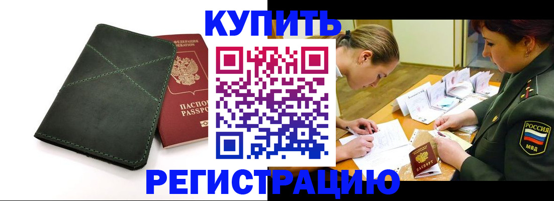 прописка для работы в Шарыпово